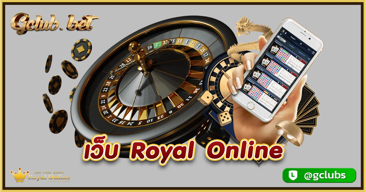 เว็บ Royal Online